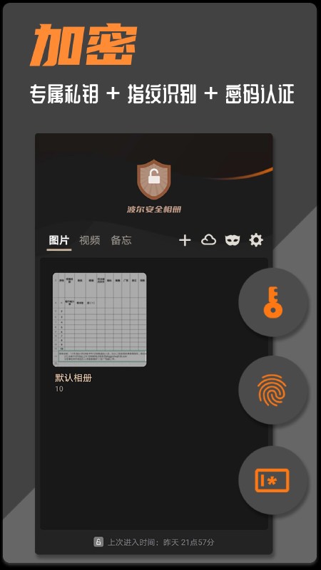 波尔安全相册手机版 v1.9 安卓版 0