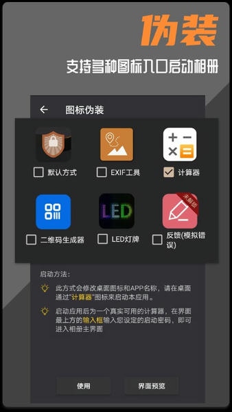 波尔安全相册手机版 v1.9 安卓版 1