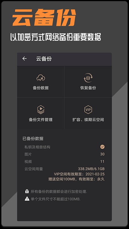 波尔安全相册手机版 v1.9 安卓版 2