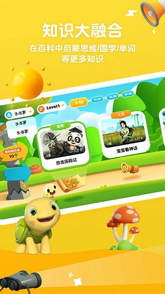 分级百科软件 分级百科app下载
