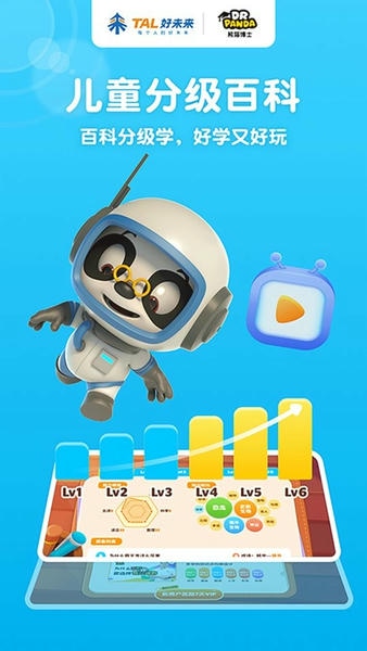 分级百科软件 v1.1.0 安卓版 4