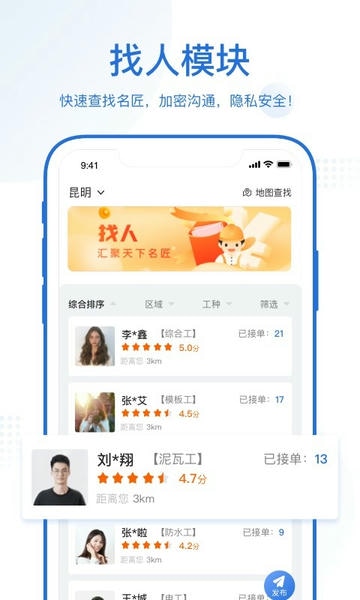 名匠工坊app v1038 安卓版 1