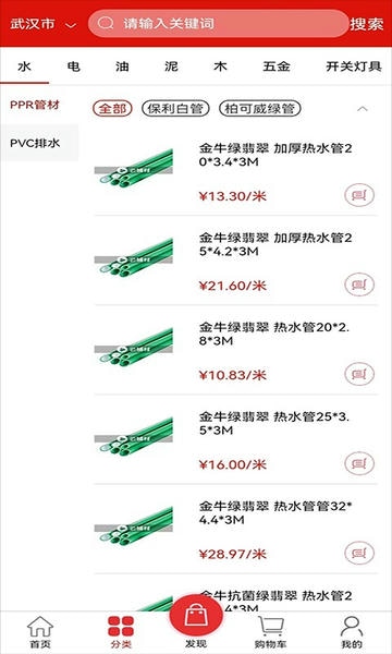 云辅材官方版 v3.6.8 安卓版 0
