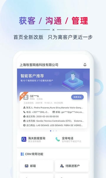 ab客外贸营销系统 v2.9.3 安卓版 4
