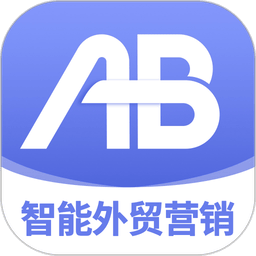 ab客外贸营销系统