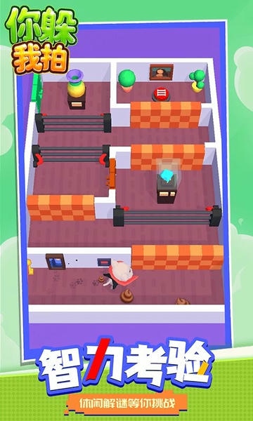 你躲我拍官方版 v1.1.7 安卓版 2