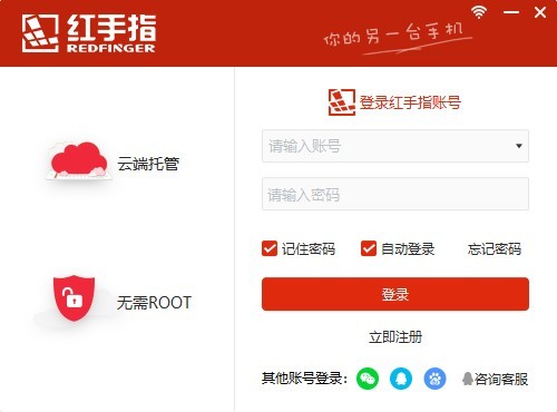 红手指模拟器电脑版 红手指云手机下载