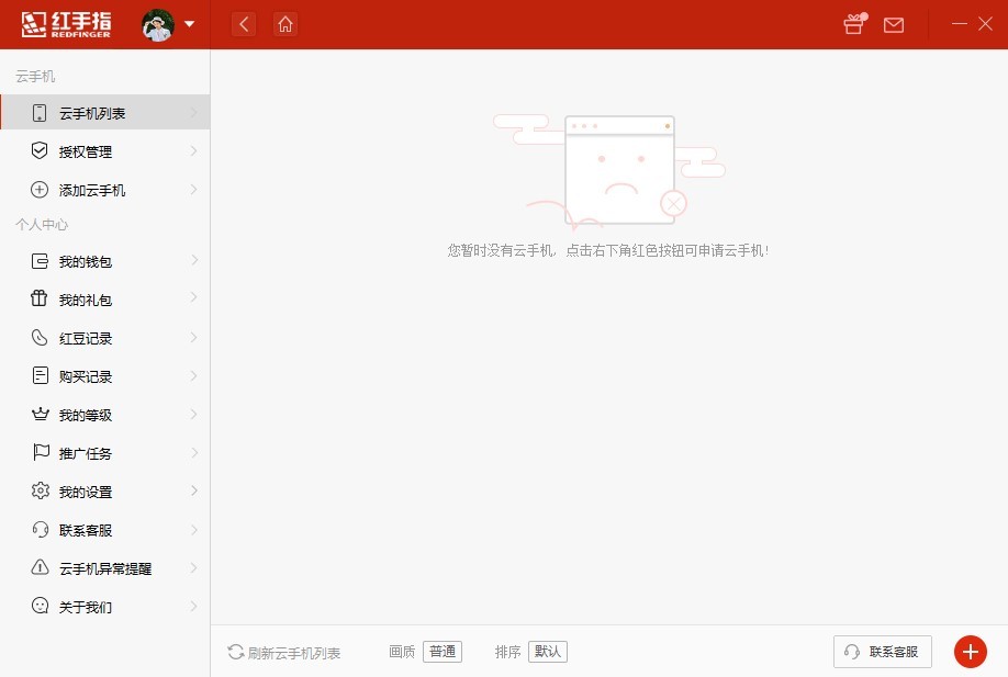 红手指云手机pc版 红手指电脑版下载