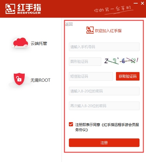 红手指电脑版下载安装与注册-红手指电脑版账号设置