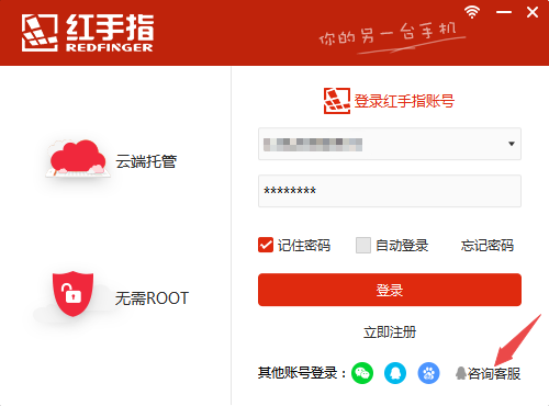 红手指电脑版下载安装与注册教程-红手指电脑版下载安装客服咨询