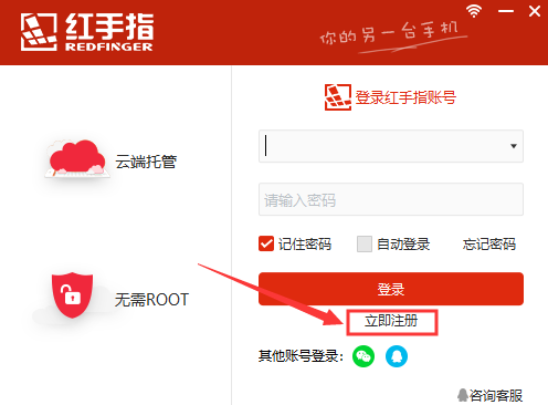 红手指电脑版下载安装与注册-红手指电脑版怎么注册