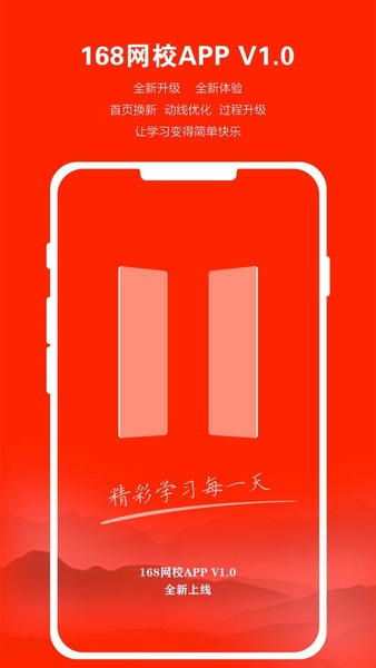 168网校app下载