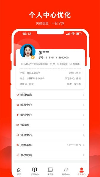 168网校继续教育平台 v3.7.4 安卓版 1