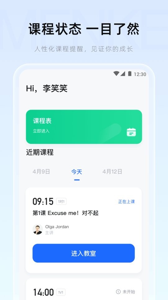 门课app最新版 v2.24.6 安卓版 1