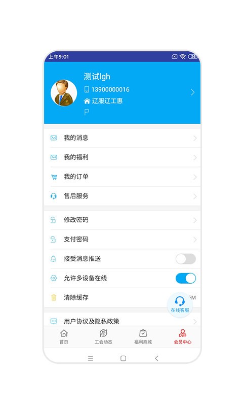 辽工惠平台 v3.4.7 安卓版 1