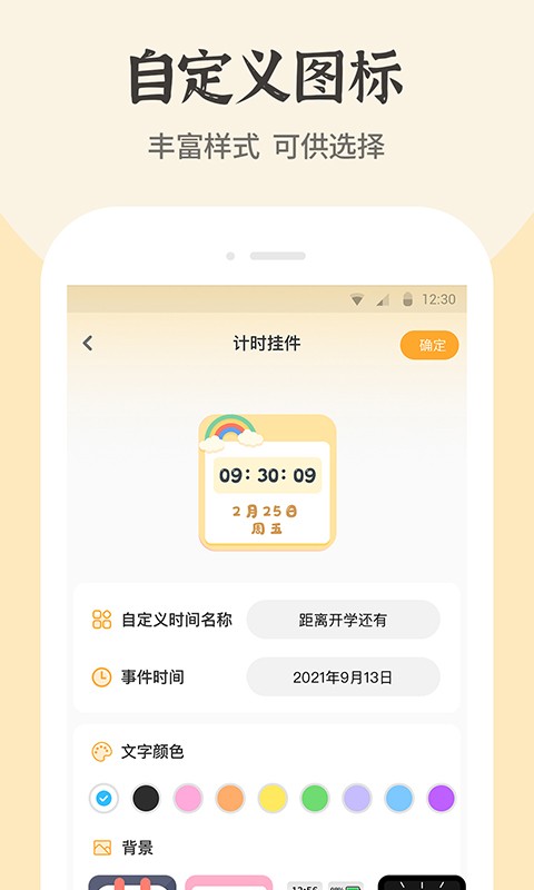 快捷换图标软件 v1.7.7 安卓版 1
