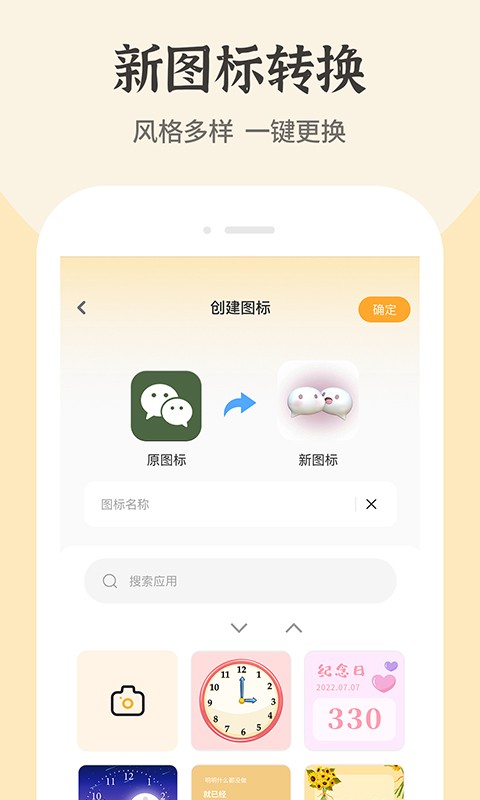 快捷换图标软件 v1.7.7 安卓版 2