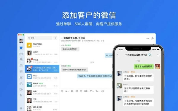 企业微信苹果电脑版 v4.0.19.90647 最新版 0
