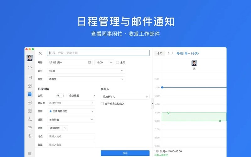 企业微信苹果电脑版 v4.0.19.90647 最新版 1