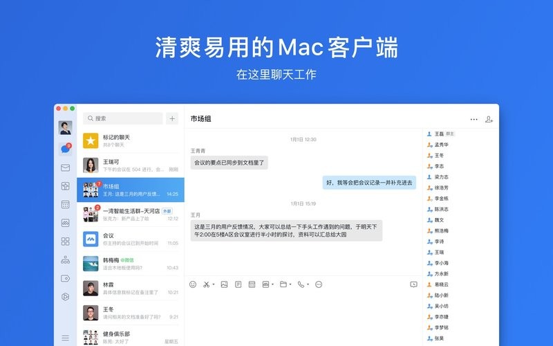 企业微信苹果电脑版 企业微信mac版下载