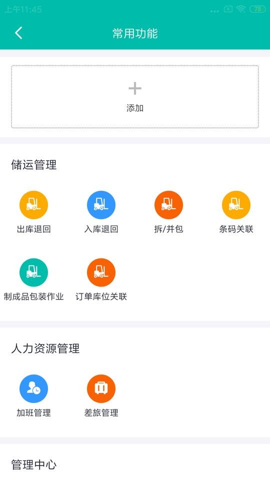 美武智能系统 v5.6.5 安卓版 1