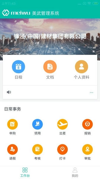 美武智能系统 美武软件下载
