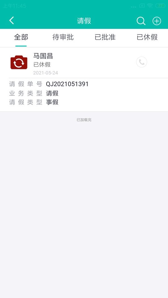 美武智能系统 v5.6.5 安卓版 3