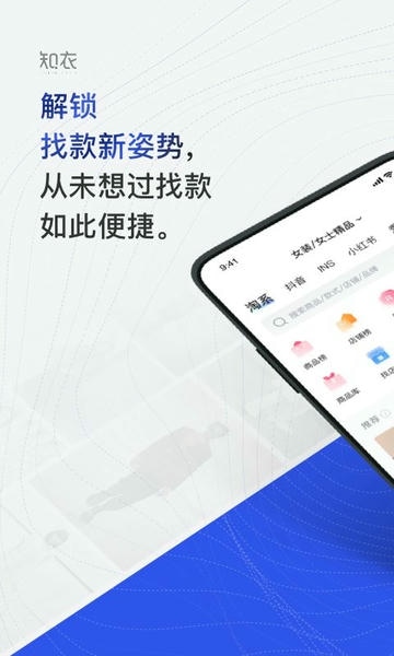 知衣科技 v2.8.31 安卓版 4