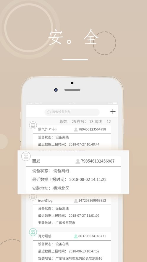 海曼智慧消防官方版 海曼智慧消防app