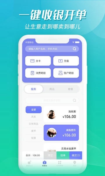 客聚集智慧收银 v2.4.69 安卓版 4