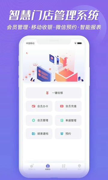 客聚集智慧收银 v2.4.69 安卓版 3
