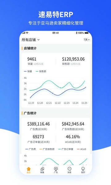 速易特erp官方版app v2.6.1 安卓版 3