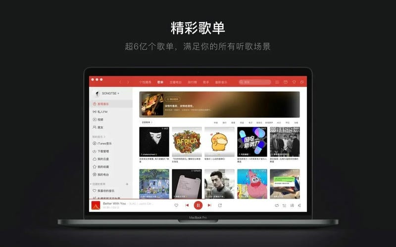 网易云音乐苹果电脑版 v2.3.11 官方最新版 0