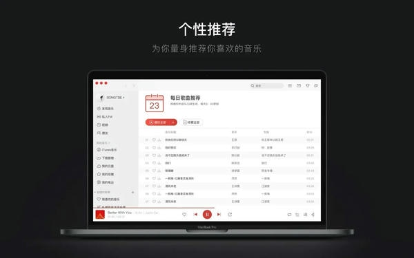 网易云音乐苹果电脑版 v2.3.11 官方最新版 1