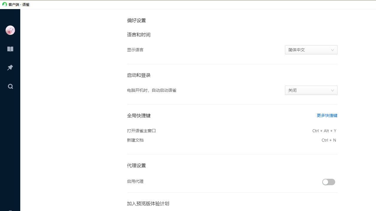 语雀Windows7电脑版 v3.4.7.1215 最新版 0