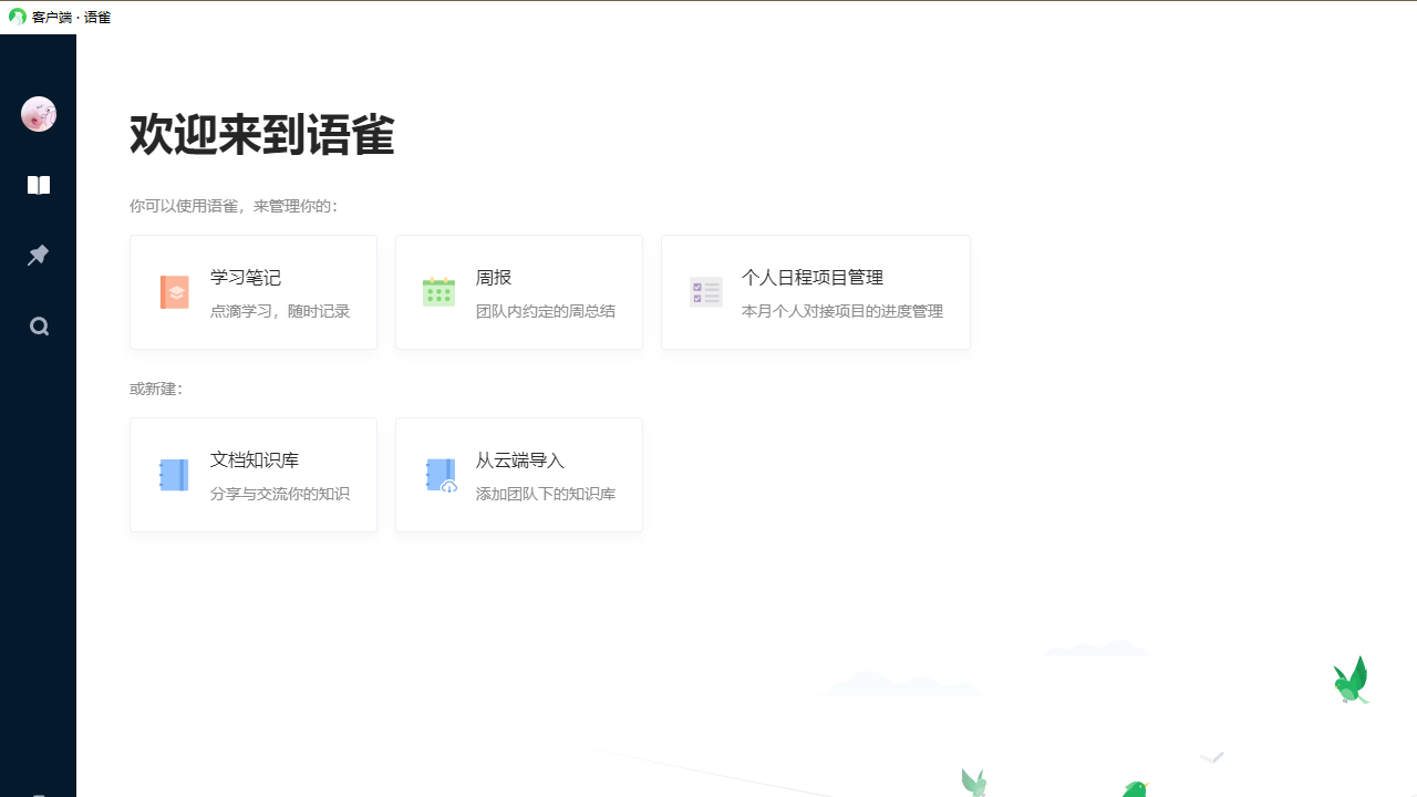 语雀Windows7电脑版 语雀win7版本下载
