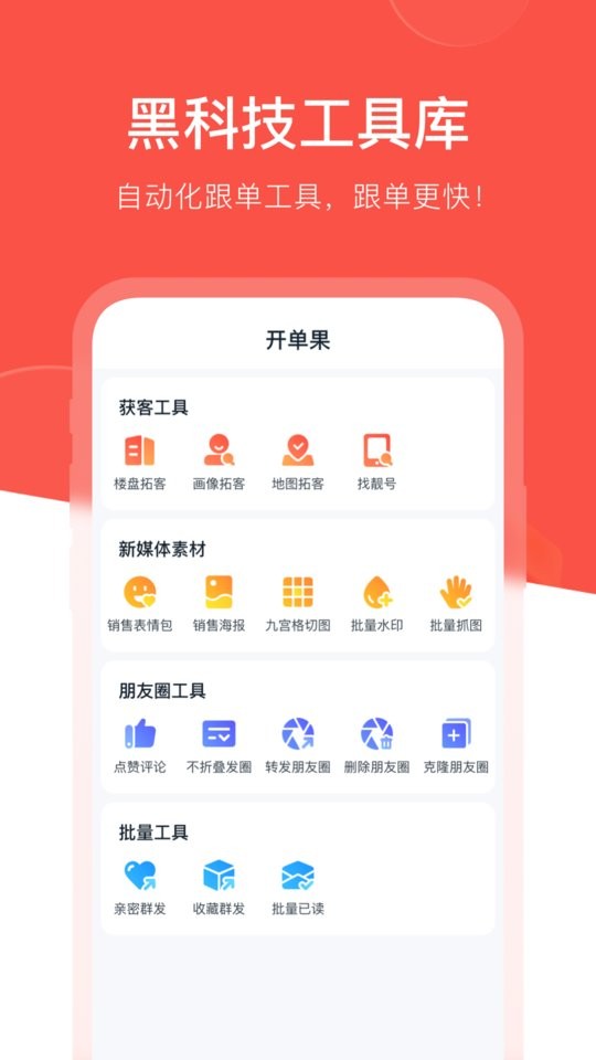 开单果官方版 开单果app下载