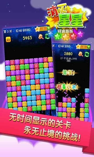 同城游消除星星最新版 同城游消除星星游戏下载