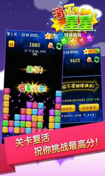 同城游消除星星最新版 v2.2.20221109 安卓版 1