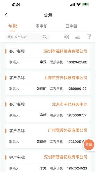 ocq客户管理 v6.2.8 安卓版 1