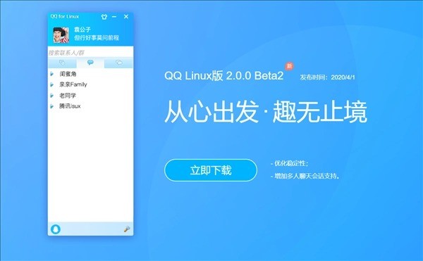 qq linux版下载
