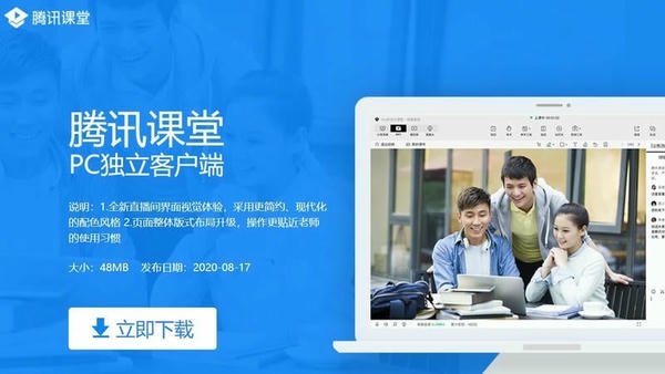 腾讯课堂pc客户端 v4.1.3.1 最新版 0