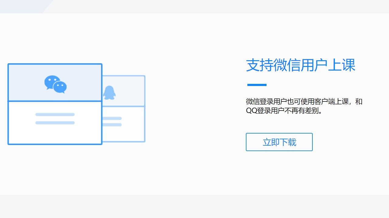 腾讯课堂pc客户端 v4.1.3.1 最新版 1