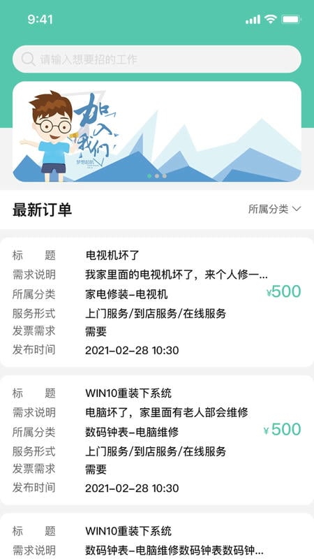 邻时工平台 v2.0.3 安卓版 1