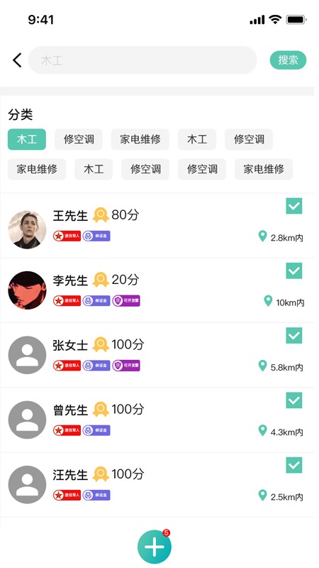 邻时工平台 邻时工app