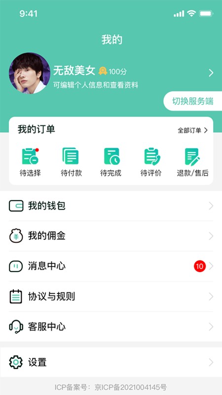 邻时工平台 v2.0.3 安卓版 0
