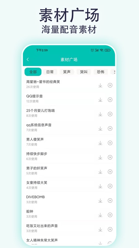 视频配音宝app v2.3.1 安卓版 2