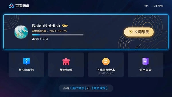 百度网盘电视版 百度网盘tv版下载