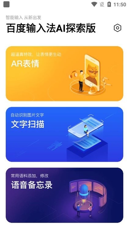 百度输入法ai探索版定制版 v13.3.7.49 安卓版 0