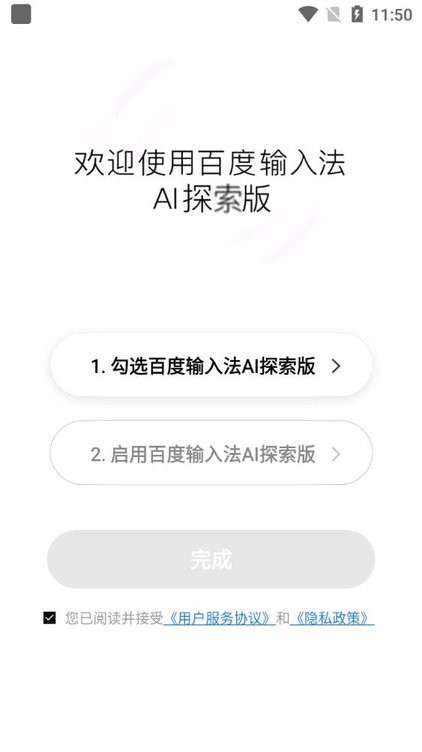 百度输入法ai探索版定制版 v13.3.7.49 安卓版 1